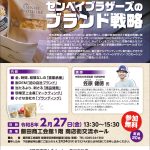 【2月27日開催】経営安定セミナーのご案内