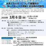【3月6日開催】飯田産業技術大学 水素利活用理解促進セミナーのご案内